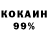 Кокаин 99% PtichkaNevelichka69